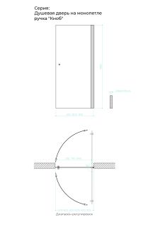 Душевая дверь на монопетле by Deonria D-198-90-6-T-HM 90см хром матовый/сатин